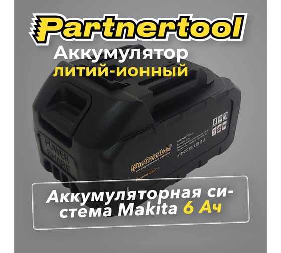АКБ PARTNERTOOL Li-ion 20В 6 Partnertool 6