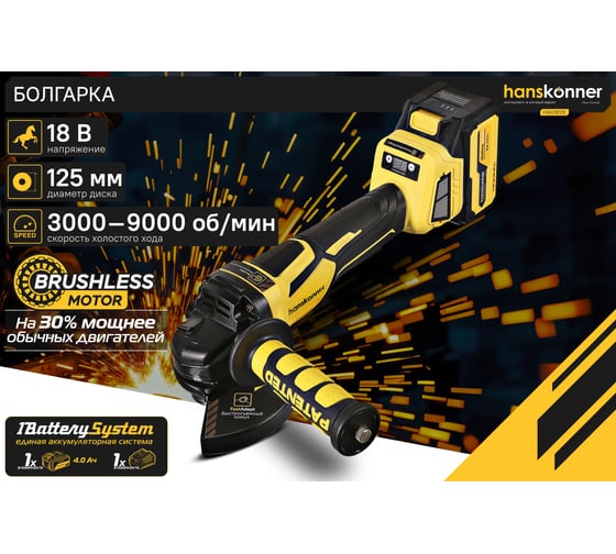 Аккумуляторная УШМ Hanskonner 1BatterySystem HAG1812E