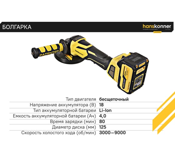 Аккумуляторная УШМ Hanskonner 1BatterySystem HAG1812E