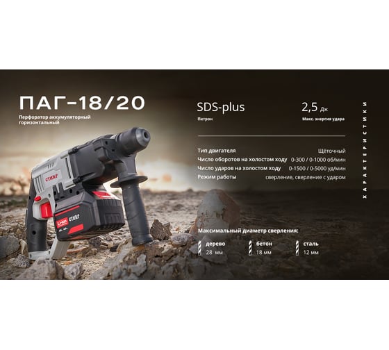 Аккумуляторный горизонтальный перфоратор Ставр ст18-20паг - выгодная ...