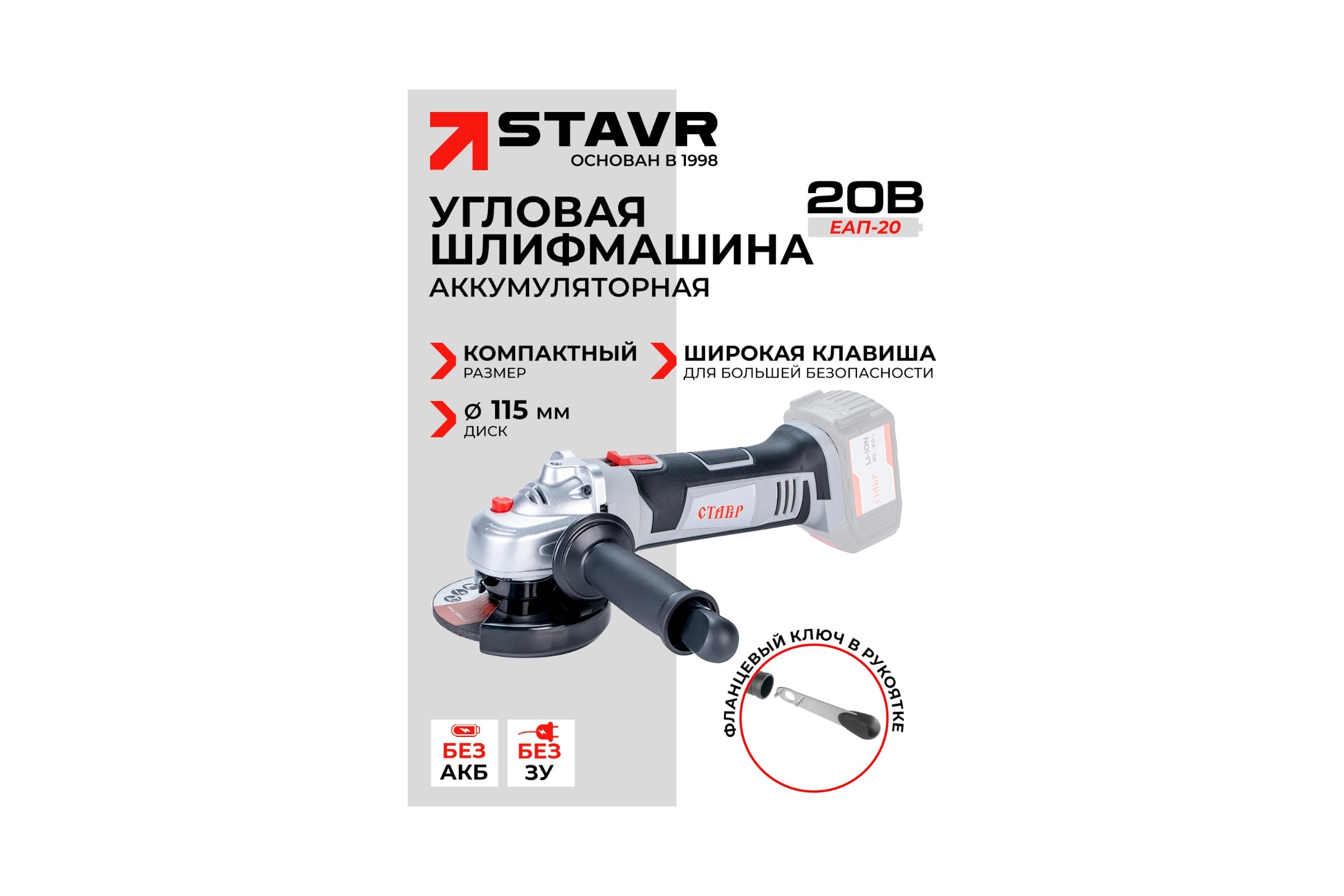 Машина шлифовальная угловая аккумуляторная Ставр МШУА-115/20 9020700016 — фото 3
