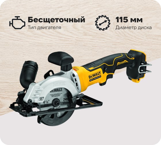Циркулярная пила DEWALT 18 В XR DCS571N-XJ 1
