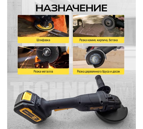 Аккумуляторная болгарка TECHNICOM 20В, 4Ач, 10000 об/мин, диск 125мм TC-CG320