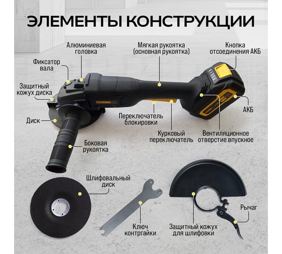 Аккумуляторная болгарка TECHNICOM 20В, 4Ач, 10000 об/мин, диск 125мм TC-CG320