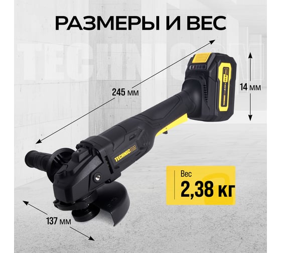 Аккумуляторная болгарка TECHNICOM 20В, 4Ач, 10000 об/мин, диск 125мм TC-CG320