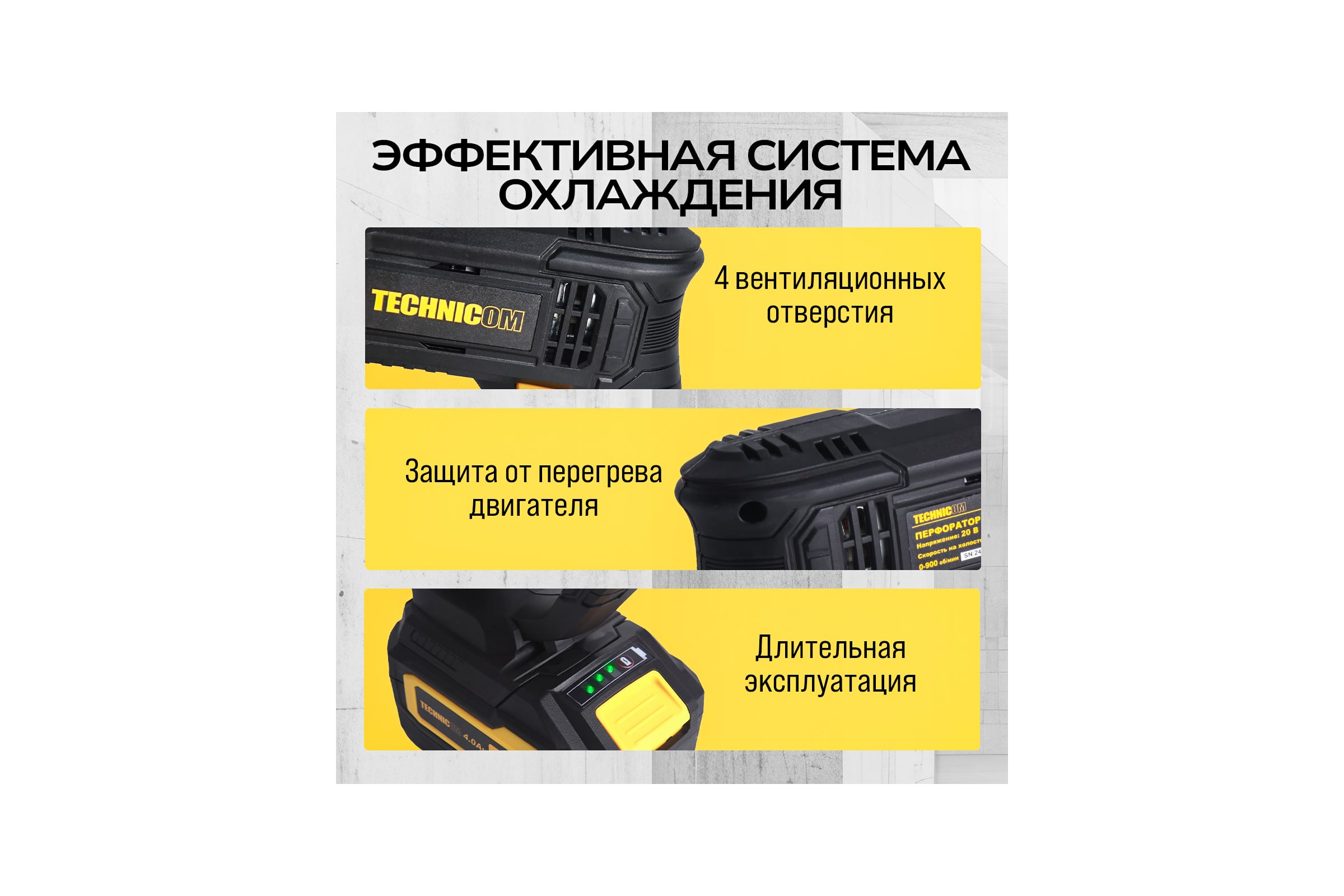 Аккумуляторный перфоратор TECHNICOM 20В, 4Ач, 900 об/мин, 10-5000 уд/мин, 1,1Дж, SDS, патрон 10мм TC-CH420 — фото 3