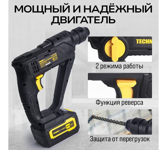 Аккумуляторный перфоратор TECHNICOM 20В, 4Ач, 900 об/мин, 10-5000 уд/мин, 1,1Дж, SDS, патрон 10мм TC-CH420