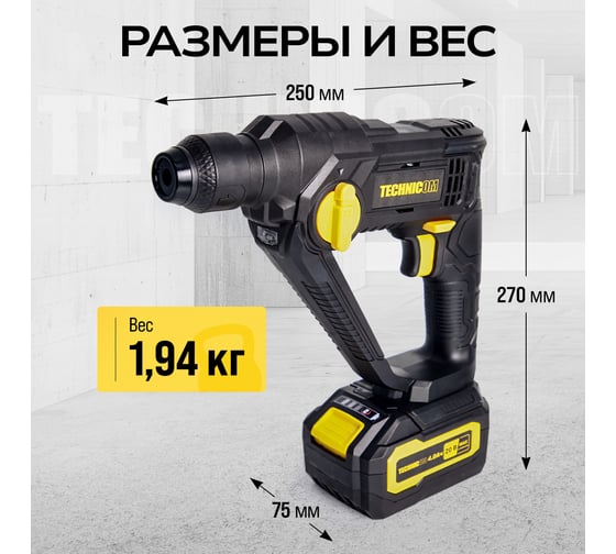 Аккумуляторный перфоратор TECHNICOM 20В, 4Ач, 900 об/мин, 10-5000 уд/мин, 1,1Дж, SDS, патрон 10мм TC-CH420