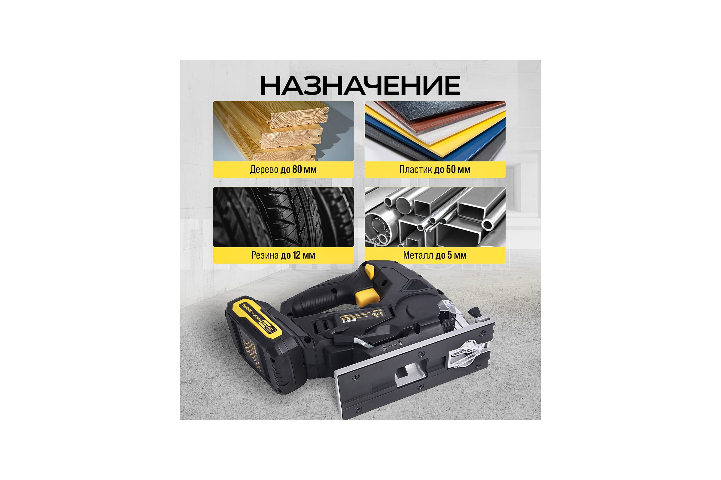 Аккумуляторный лобзик TECHNICOM 20В 2Ач, 0-2400 ход/мин, LED подсветка, 45° угол распила, 3 режима маятникового хода TC-CJ520 — фото 3