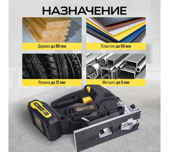 Аккумуляторный лобзик TECHNICOM 20В 2Ач, 0-2400 ход/мин, LED подсветка, 45° угол распила, 3 режима маятникового хода TC-CJ520