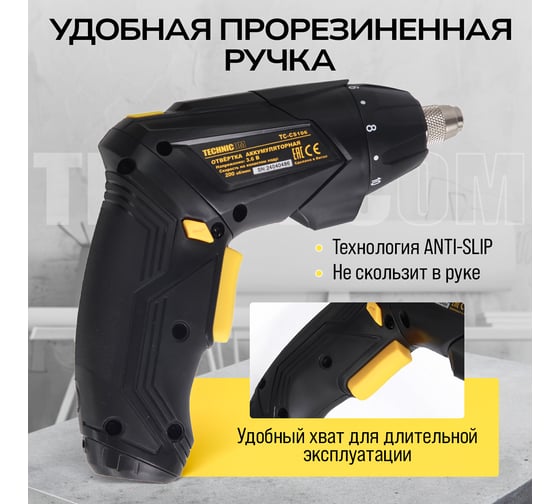 Аккумуляторная отвёртка TECHNICOM 4В, 1.3Ач, 200 об/мин, LED фонарь, 10+1 ступеней крутящего момента TC-CS106