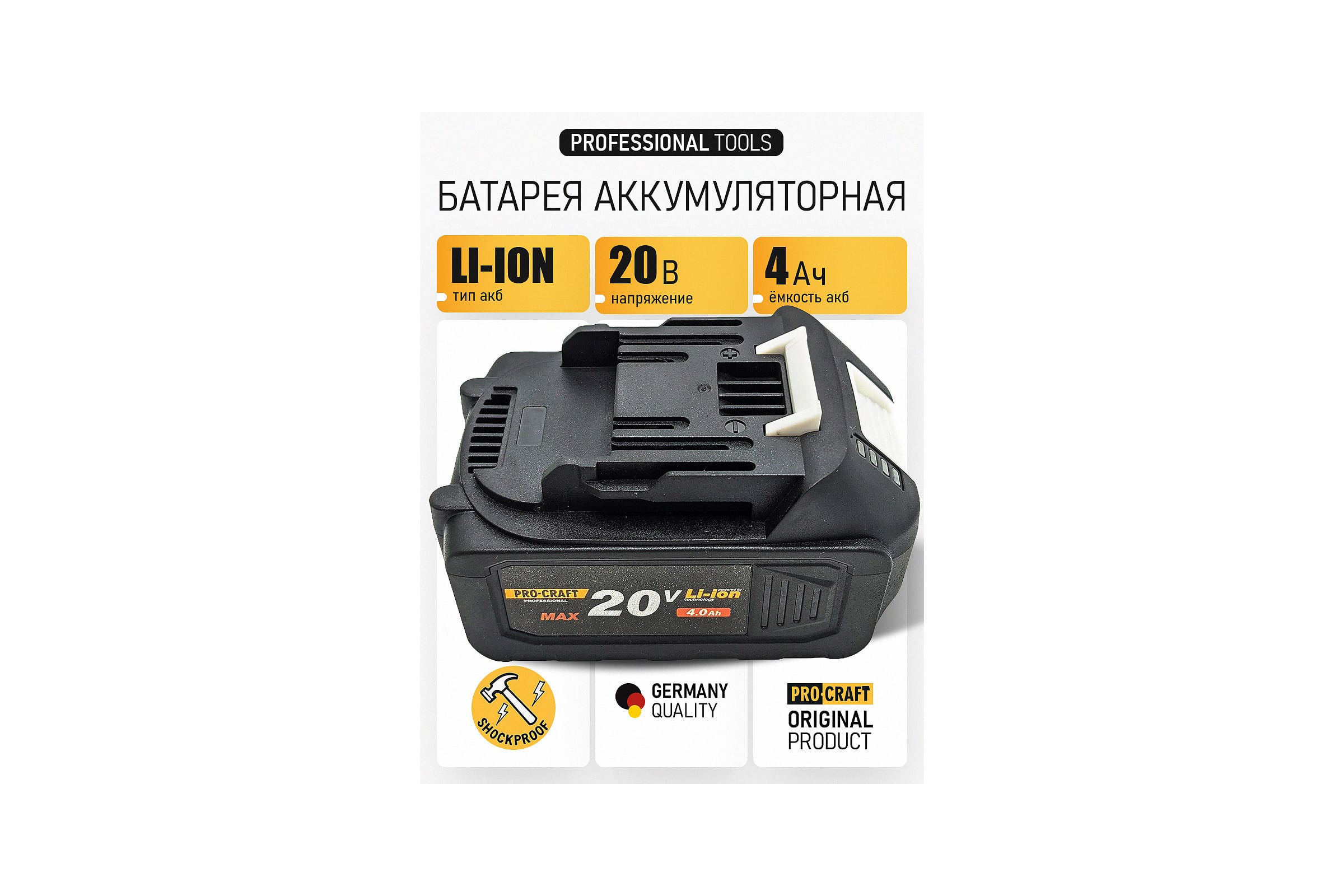 Аккумулятор PROCRAFT Universal BAT20/4 BAT20/4 Li — фото 3