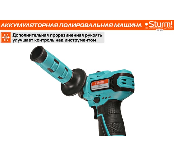 Аккумуляторная полировальная машина Sturm 1BatterySystem12V CCP1275