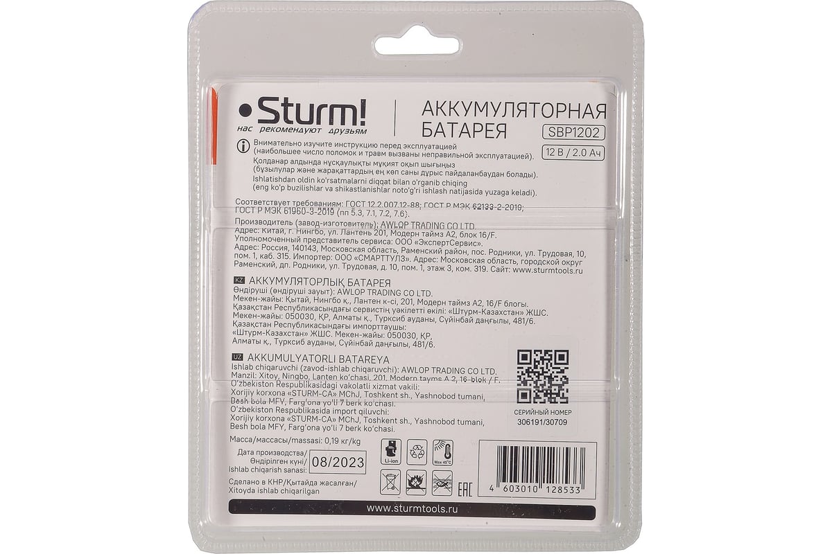 Аккумулятор Sturm 12В, 1BatterySystem12V SBP1202