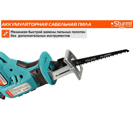 Аккумуляторная сабельная пила Sturm 1BatterySystem12V CRS1201C