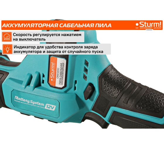 Аккумуляторная сабельная пила Sturm 1BatterySystem12V CRS1201C