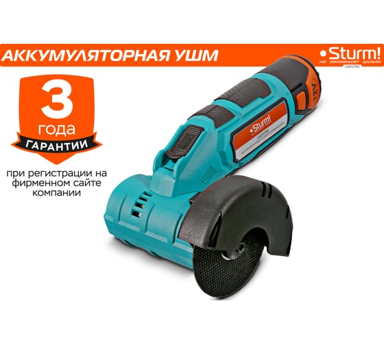 Аккумуляторная угловая шлифмашина Sturm 1BatterySystem12V CAG1276C
