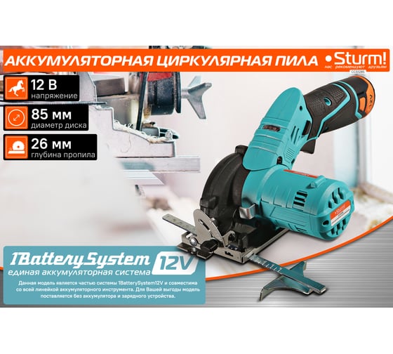 Аккумуляторная циркулярная пила Sturm 1BatterySystem12V (151) CCS1285