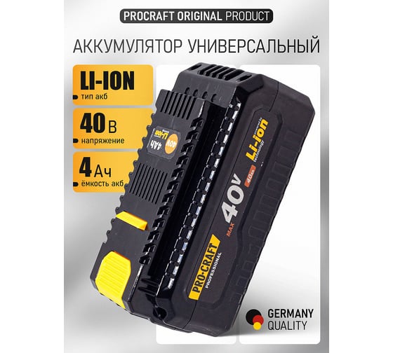 Батарея PROCRAFT Universal BAT40/4