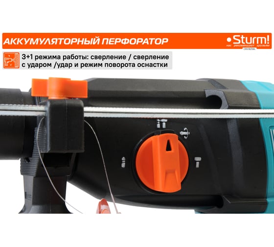 Аккумуляторный перфоратор Sturm 1BatterySystem CRH1825BL