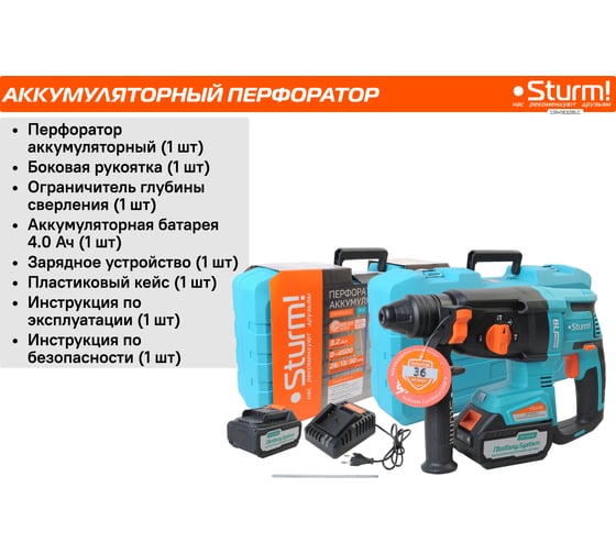 Аккумуляторный перфоратор Sturm 1BatterySystem CRH1832BLC