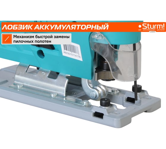Аккумуляторный лобзик Sturm 1BatterySystem CJS1870