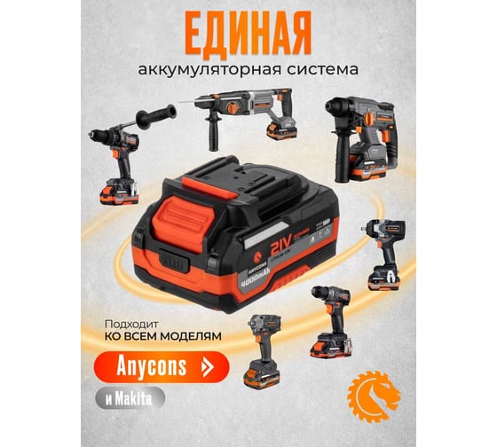 Набор зарядное устройство + аккумулятор Anycons 4 А.ч., AC-C114 5223227