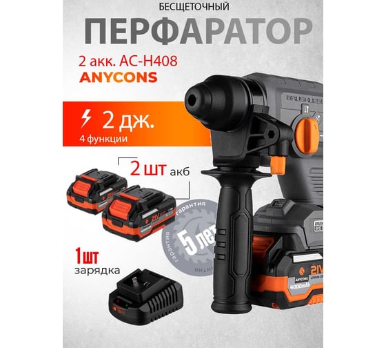 Перфоратор SDS+ аккумуляторный Anycons AC-H408 2акк 5093486