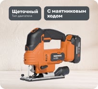 Аккумуляторный лобзик DAEWOO DAJ 2221Li SET