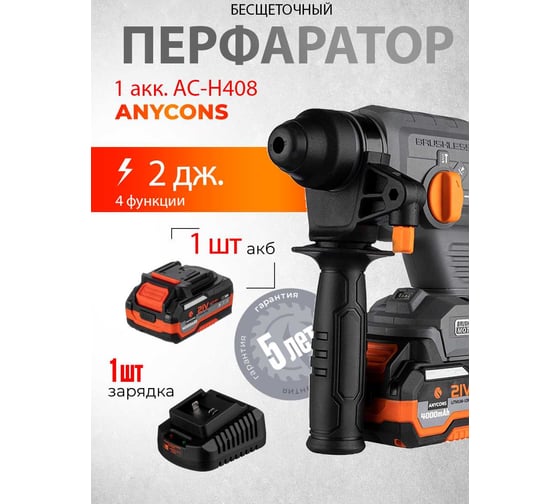 Перфоратор Anycons SDS+ аккумуляторный AC-H408 1акк 5345431
