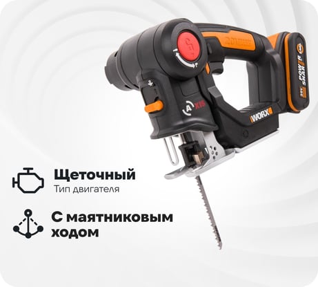 Аккумуляторный лобзик-сабельная пила WORX WX550