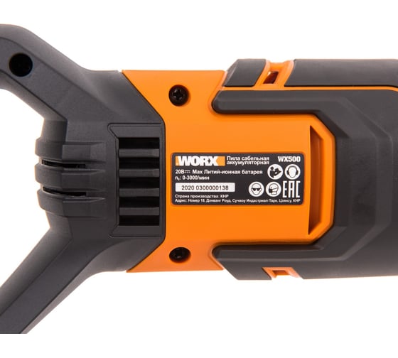 Сабельная аккумуляторная пила WORX WX500