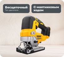 Лобзик аккумуляторный Dewalt 18В DCS334N DCS334N-XJ