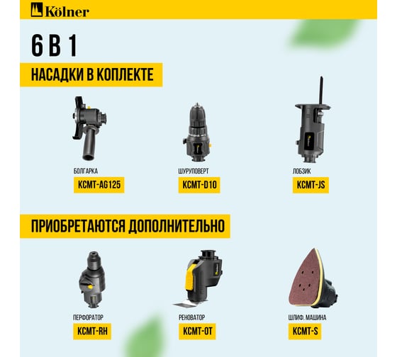 Набор аккумуляторного инструмента с 3 модулями Kolner 20В, COMBO 20V PRO, KCMT 20-3C, BL привод, модули дрели-шуруповерта, УШМ и лобзика 8022500025