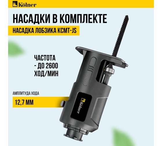 Набор аккумуляторного инструмента с 3 модулями Kolner 20В, COMBO 20V PRO, KCMT 20-3C, BL привод, модули дрели-шуруповерта, УШМ и лобзика 8022500025