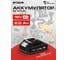 Аккумулятор 2.0 Ач, 18V UNI-M Ставр SB 18-2-01, 9090118005 2