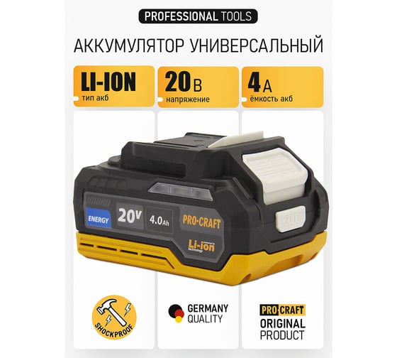 Батарея аккумуляторная PROCRAFT BAT20/4 Energy