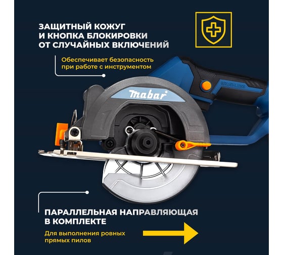 Аккумуляторная бесщеточная дисковая пила MABAR с регулировкой угла и глубины пропила 1400-4.0