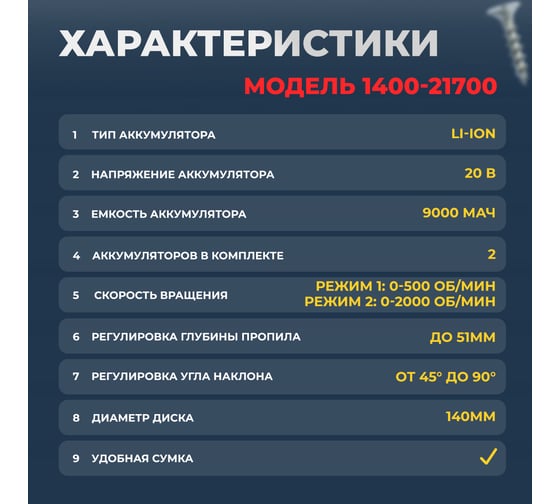 Аккумуляторная бесщеточная дисковая пила MABAR с регулировкой угла и глубины пропила 1400-21700