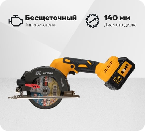 Пила циркулярная аккумуляторная ARMA AS-1200 1