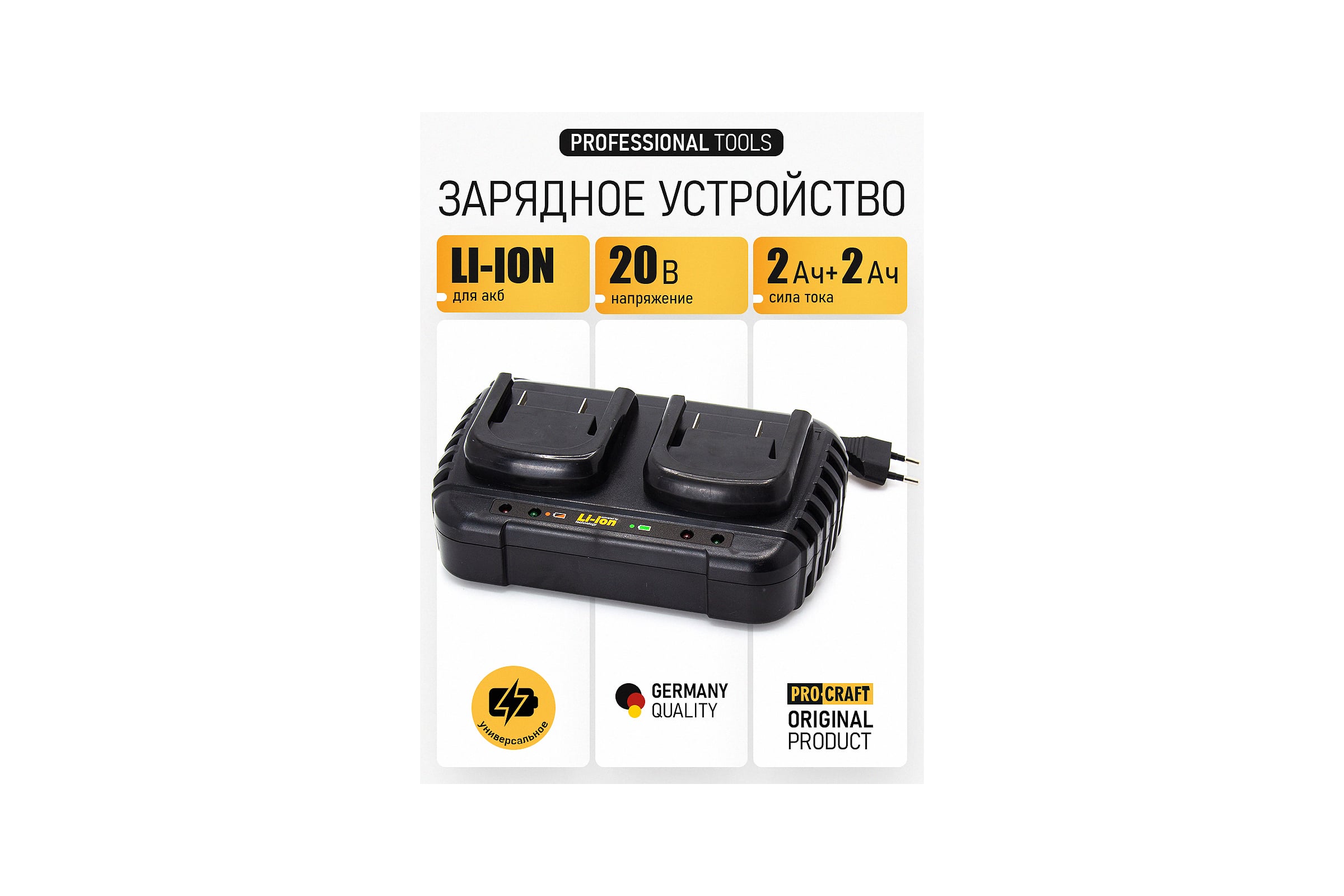 Зарядное устройство двойное PROCRAFT 20В 2,4А ZAR20/2 — фото 3