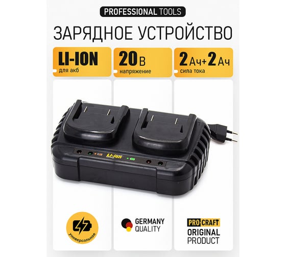 Зарядное устройство двойное PROCRAFT 20В 2,4А ZAR20/2