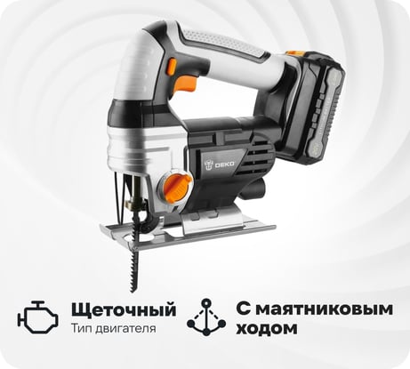 Аккумуляторный лобзик DEKO DKJS20 20 В. 2 АКБ 2.0 Ач 063-4211