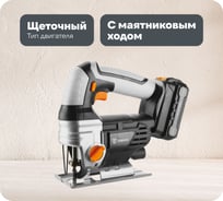 Аккумуляторный лобзик DEKO DKJS20 20В 1х2.0Ач 063-4207