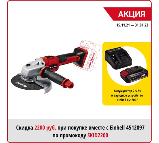 Угловая шлифмашина Einhell PXC TE-AG 18-150 Li BL-Solo 4431144