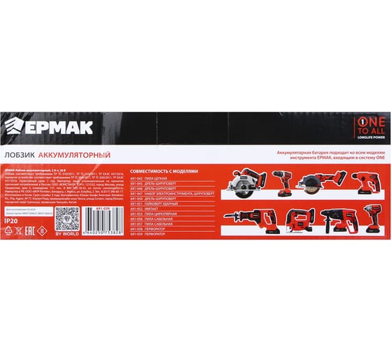 Лобзик аккумуляторный ЕРМАК 2Ач, 20В 691-039 - выгодная цена