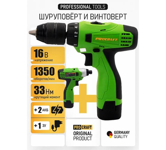 Набор аккумуляторного инструмента PROCRAFT Шуруповерт аккумуляторный PA168Li 16В 33Нм + Винтоверт аккумуляторный PA168IMP 16В 180Нм (2АКБ 2Ач+ЗУ) PA168SET PA168SET IND
