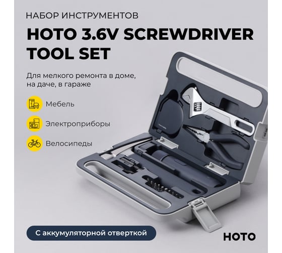 Набор инструментов с аккумуляторной отвёрткой HOTO 3.6V Screwdriver Tool Set HTT0020GL