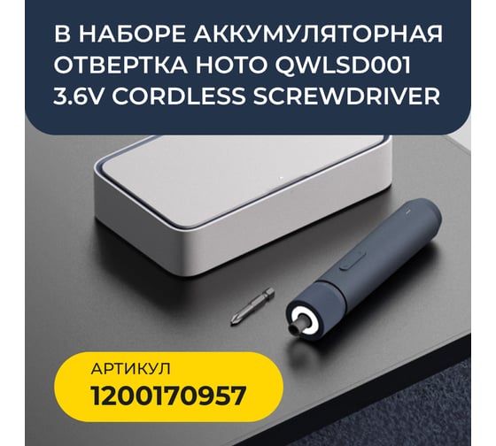 Набор инструментов с аккумуляторной отвёрткой HOTO 3.6V Screwdriver Tool Set HTT0020GL