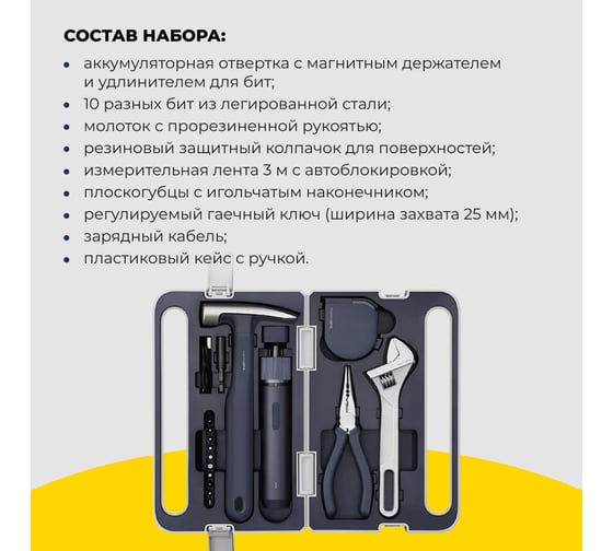 Набор инструментов с аккумуляторной отвёрткой HOTO 3.6V Screwdriver Tool Set HTT0020GL